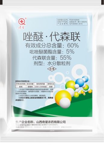 60%唑醚·代森聯水分散粒劑（DF）